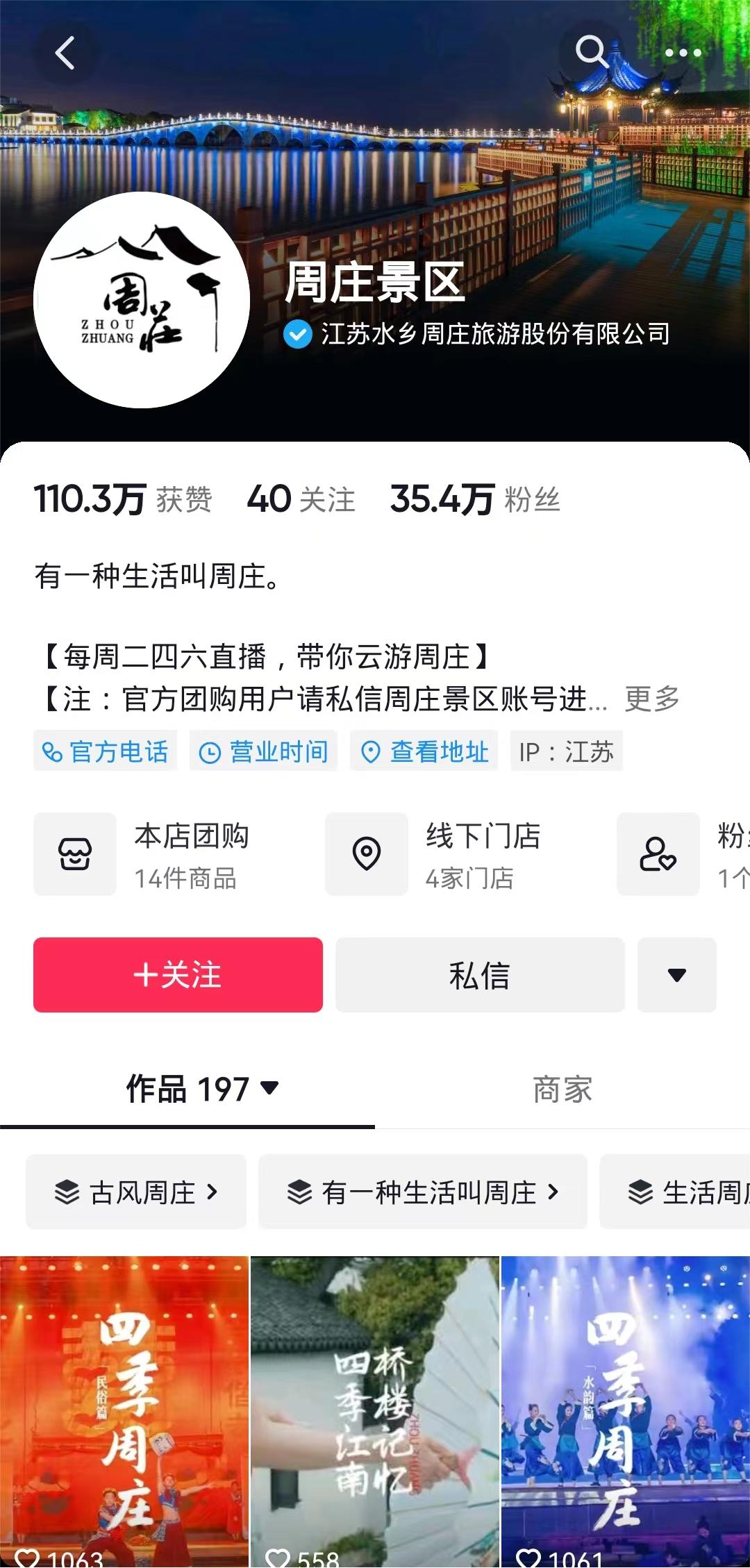 水鎮抖音直播運營